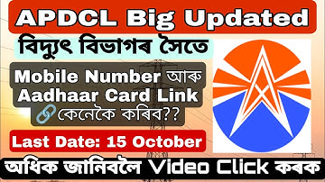 APDCL Mobile Number Update 2022 – How to Apply APDCL Aadhaar Card Link, Here is the complete Process