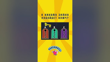 #головоломка #тест #shorts