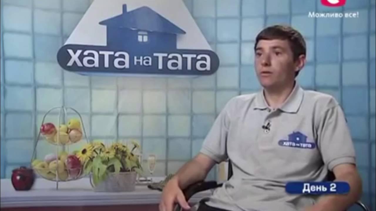 Хата на тата лучшие выпуски. Хата на тата. передача хата на тата. шоу тата на хата украинское. хата на тата смешные выпуски.