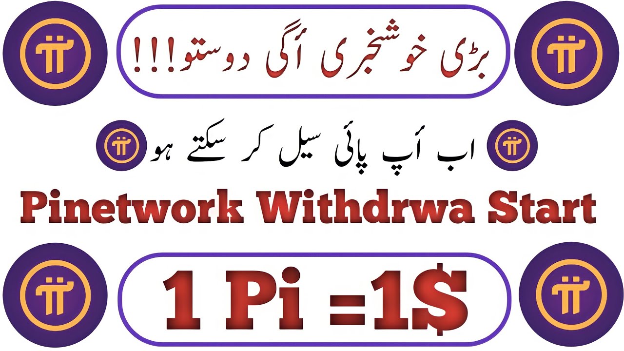 How To Withdraw Pi Network In Pakistan How To Withdraw Pi Coins