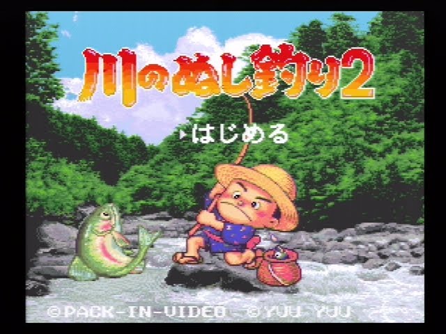 スーファミで遊ぶ！川のぬし釣り2を初見プレイ 全ての魚を釣りタイ編