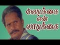 Vedikkai En Vadikkai | Tamil Full comedy movie | Visu,S.VeSekar,Rekha,Pallavi | Super hit Movie