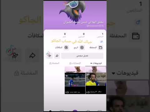 حياك الله في حساب جاكو ربط حساب في الوصف وفي اول تعليق مثبت الهلال