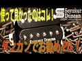 セイモアダンカン限定、使ってみて良かったPUをカタログを見ながら話しをしてみた深夜生放送　Vol,1　ギタークラフトマン＆ギターリペアマンの話 Vol.408