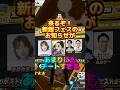 【バウンティ】新超フェスのお知らせがチートすぎる