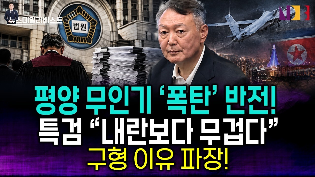 특검 구형 이유 듣고 발칵! 이게 말이 되나?