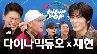 NCT 與 Dynamic Duo 世界觀大融合 | BIBIM-POP EP.10 Dynamic Duo, 在玹（NCT）