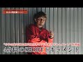 【出版記念特別編】中卒40歳・年商12億円経営者の4分間Shortドキュメント