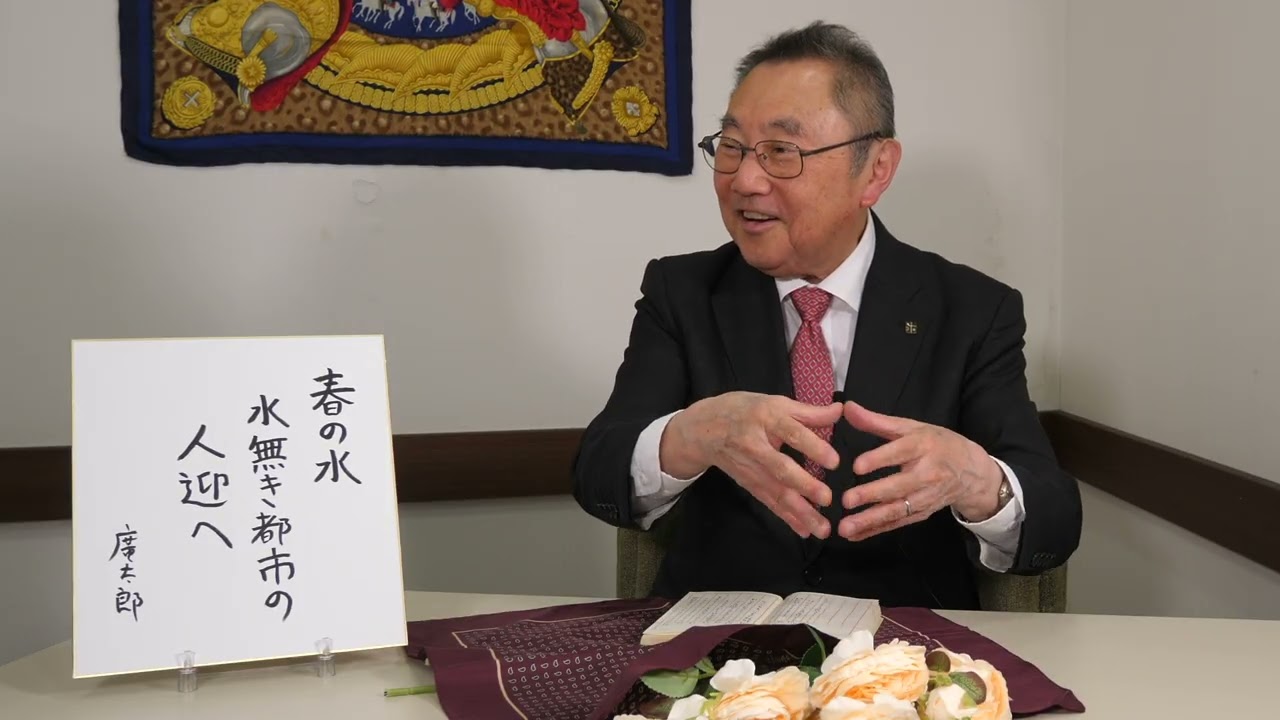 ５稲畑廣太郎自選十句「春の水]