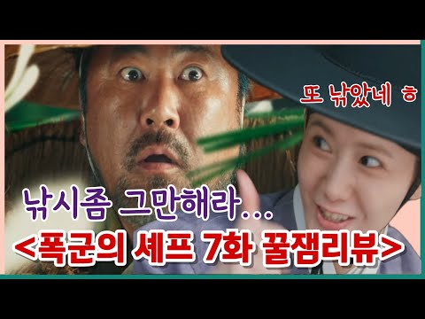 (폭셰7화)아는 맛이 더 무섭다? ♥연희군의 반전매력♥