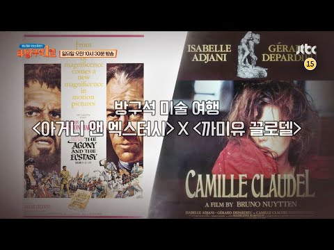 방구석1열(movieroom) 125회 예고편