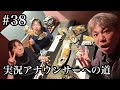 【実況道180日】第80回ダービー決勝戦でレッスン