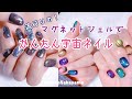 【How to nailart】マグネットジェルを使って簡単！宇宙ネイル！【magnetic nails】