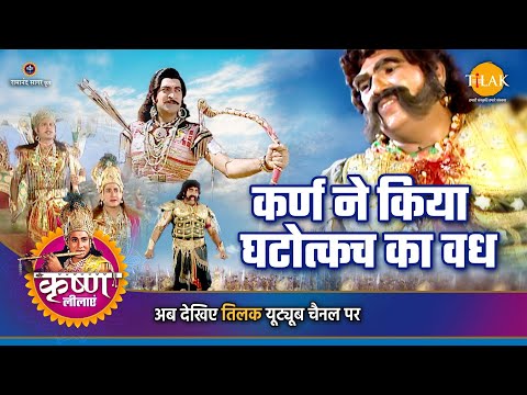 Video: Kas ghatotkacha sureb mahabharatas?