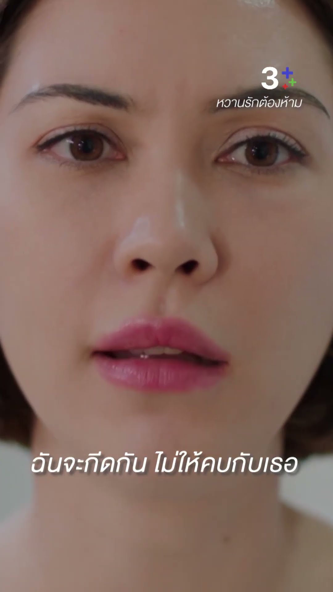 ฉันก็เป็นแค่ ผู้หญิงที่มีความรัก #หวานรักต้องห้าม #แมทภีรนีย์ #มาช่าวัฒนพานิช #ละครช่อง3