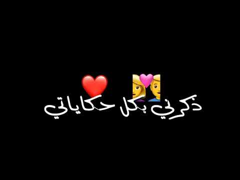 فاضل شاكر حبك غير حياتي شاشه سوداء بدون حقوق