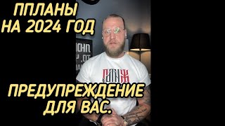 Предупреждение для вас - Миша Маваши