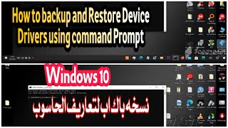 How to backup and Restore Device Drivers using command Prompt