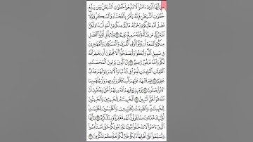 سورة النور ص352 من آية 21- 27. للحفظ والمراجعة. Holy Quran.