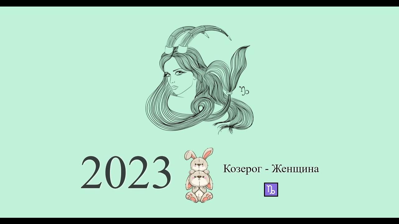 Знаки зодиака 2022. Гороскоп на 24 ноября 2023 козерог женщина. Гороскоп на 24 ноября 2023 козерог женщина. Знаки зодиака. Знаки зодиака.