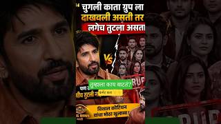 BigBoss Marathi season 6| Vishal Kotian Exclusive interview #bbm6 #funny #biggbossmarathi #bigboss