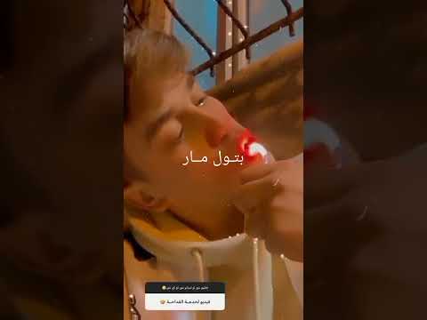 بتول مار تيك توك صعب توصل بس مو مستحيل جلاده نور مار