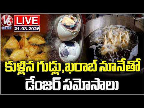 LIVE : Food Safety Officials Raids On Adulterated Samosa Manufacturing Center | V6 News - V6NEWSTELUGU
