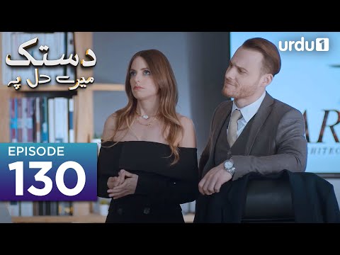 Dastak Mayray Dil Pay | Episode 130 | Turkish Drama | SenCal Kapimi | 8 September 2023