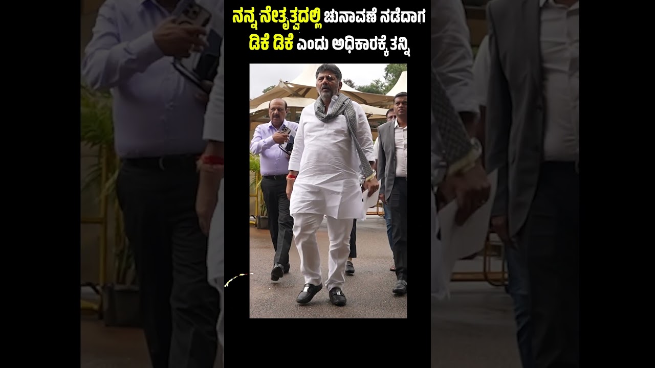 DK Shivakumar is the real Roar 