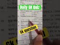 Science Question ||Daily GK Quiz ||Gk||Gs question