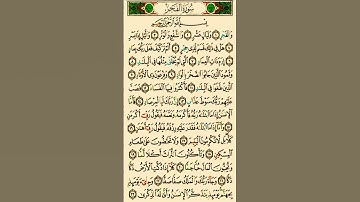 سورة(الفجر)بصوت القارئ الشيخ سعد الغامدي...💞🌹😘