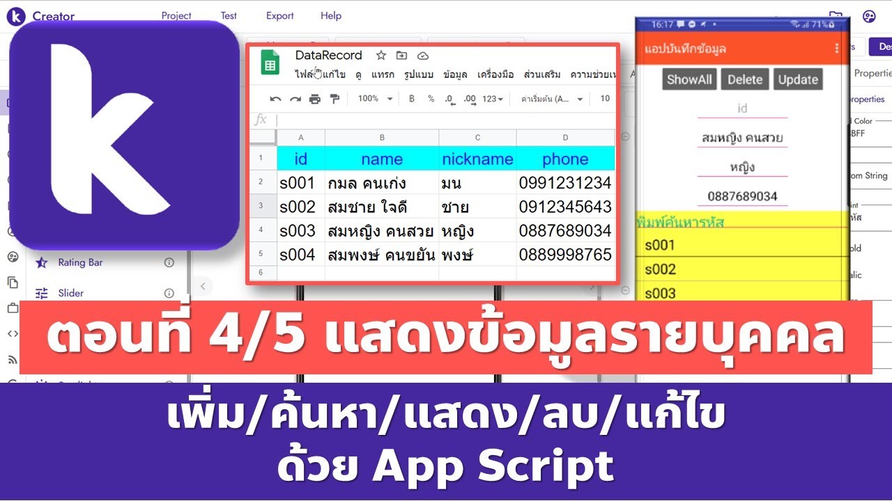 Kodular ตอนที่ 4/5 การสร้างแอปบันทึกข้อมูลด้วย App Script  -การแสดงข้อมูลรายบุคคล