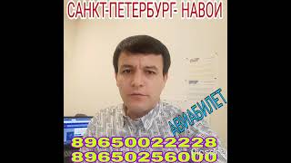 🇷🇺АВИАБИЛЕТ🇺🇿 💥СУПЕР ЦЕНА💥  РОССИЯ- УЗБЕКИСТАН  ВЕС НА НОЯБРЬ И ДЕКАБРЬ ТЕЛ 89650022228.89650256000