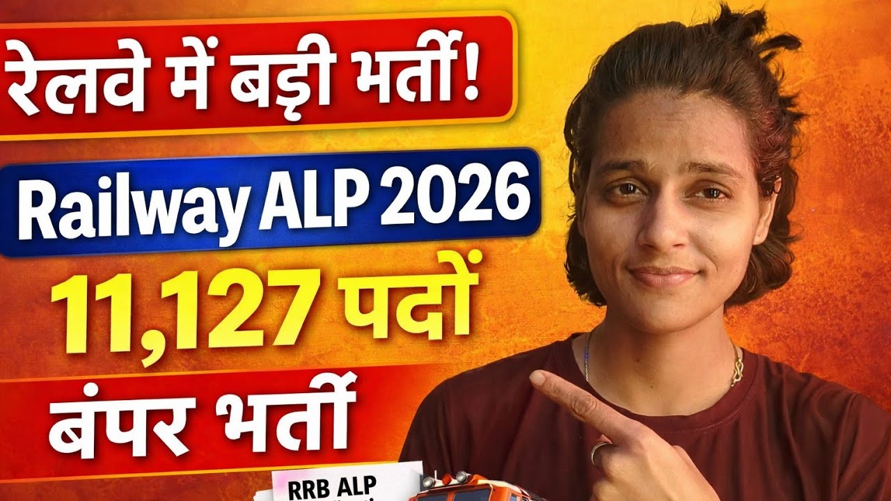  🚨 Railway ALP 2026 Big Update! 11,127 Posts Approved | RRB ALP Notification & Vacancy Details