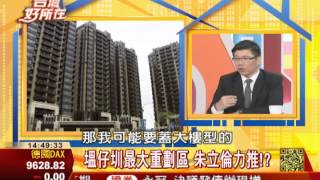 機場捷運明年通 沿線房市尋寶3之3│台灣好所在150│三立財經CH88