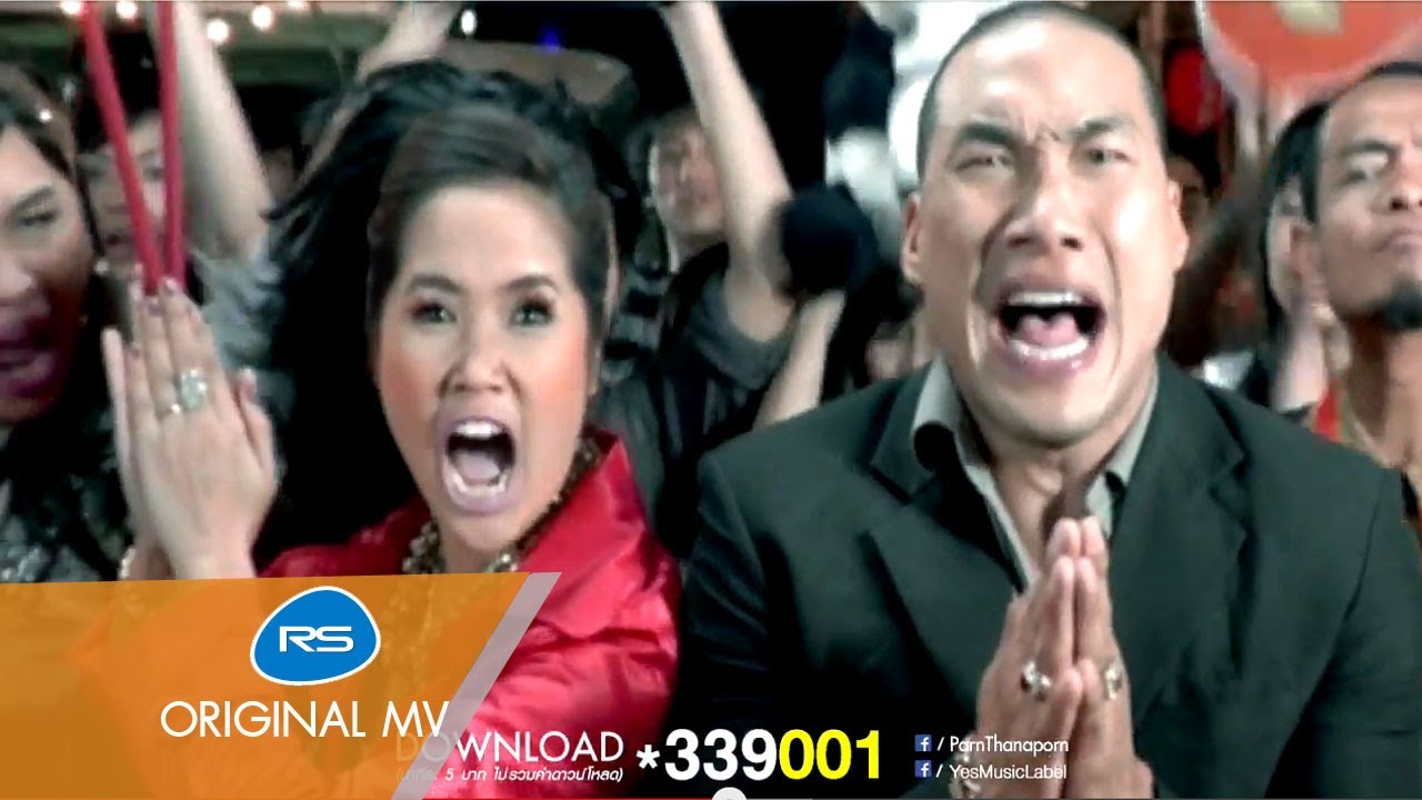 ขอจันทร์ : คาราบาว - ปาน [Official MV]