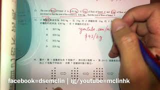 @mclinhk 2016/Q13/P2/HKDSE Math 數學100秒主持人 MC Lin HK