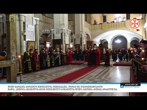 დიდი მარხვის ოთხშაბათს, ღირსი მამის, ანდრია კრეტელის სინანულის დიდი კანონის კითხვა გრძელდება