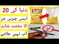 Common things you dont know the purpose  faizan knowledge tv