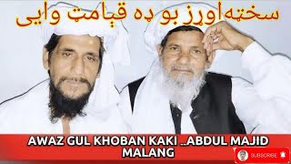pashto naat /Gul khuban kaki Abdul Majeed malang/video editing kohat markaz