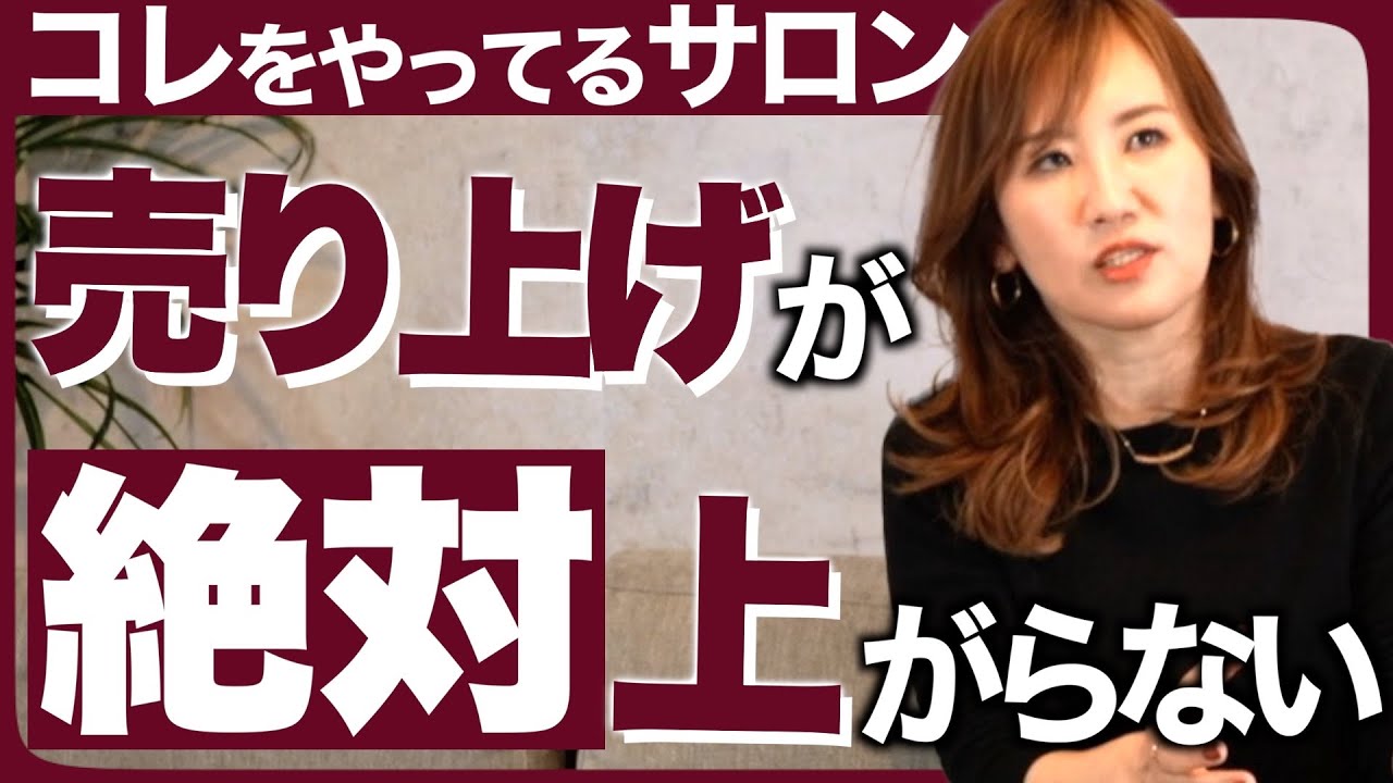 【有料級】サロンで売り上げが上がらないメニュー表の共通点を解説します！