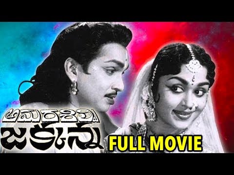 amarasilpi-jakkanna(అమరశిల్పి-జక్కన్న-)telugu-hit-full-movie-nageswara-rao-,-saroja//santosh-videos