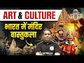 SSC Static Gk Classes 2026 | Art &amp; Culture | भारत में मंदिर वास्तुकला | कला और संस्कृति | SSC Wallah