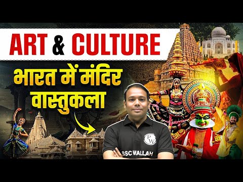 SSC Static Gk Classes 2026 | Art & Culture | भारत में मंदिर वास्तुकला | कला और संस्कृति | SSC Wallah