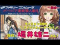 【 ポートピア連続殺人事件 女性実況 】ドラクエのスーパーコンビ 堀井雄二さんと中村光一さんが手がけたファミコン初の本格推理アドベンチャー！【 FC / ファミコン / レトロゲーム / 初見 】