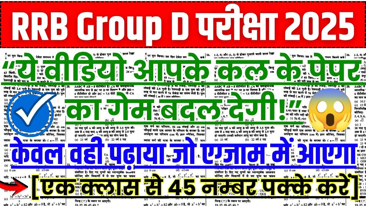RRB Group D जल्दी तैयार कर लीजिए इन प्रश्नों को📚 Group D Science, Current Affairs Complete Class 