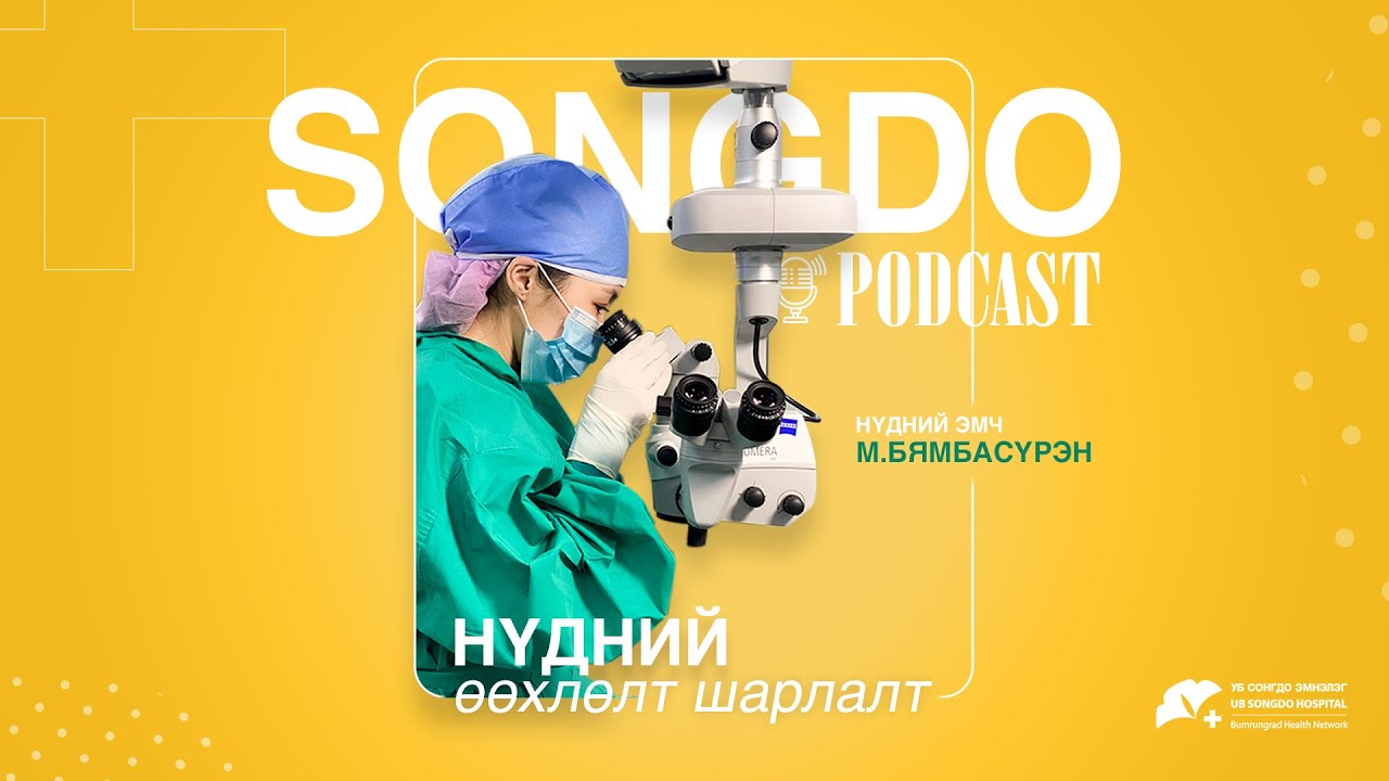 Нүдний өөхлөлт ба шарлалт