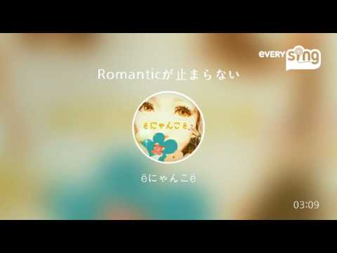 [everysing] Romanticが止まらない