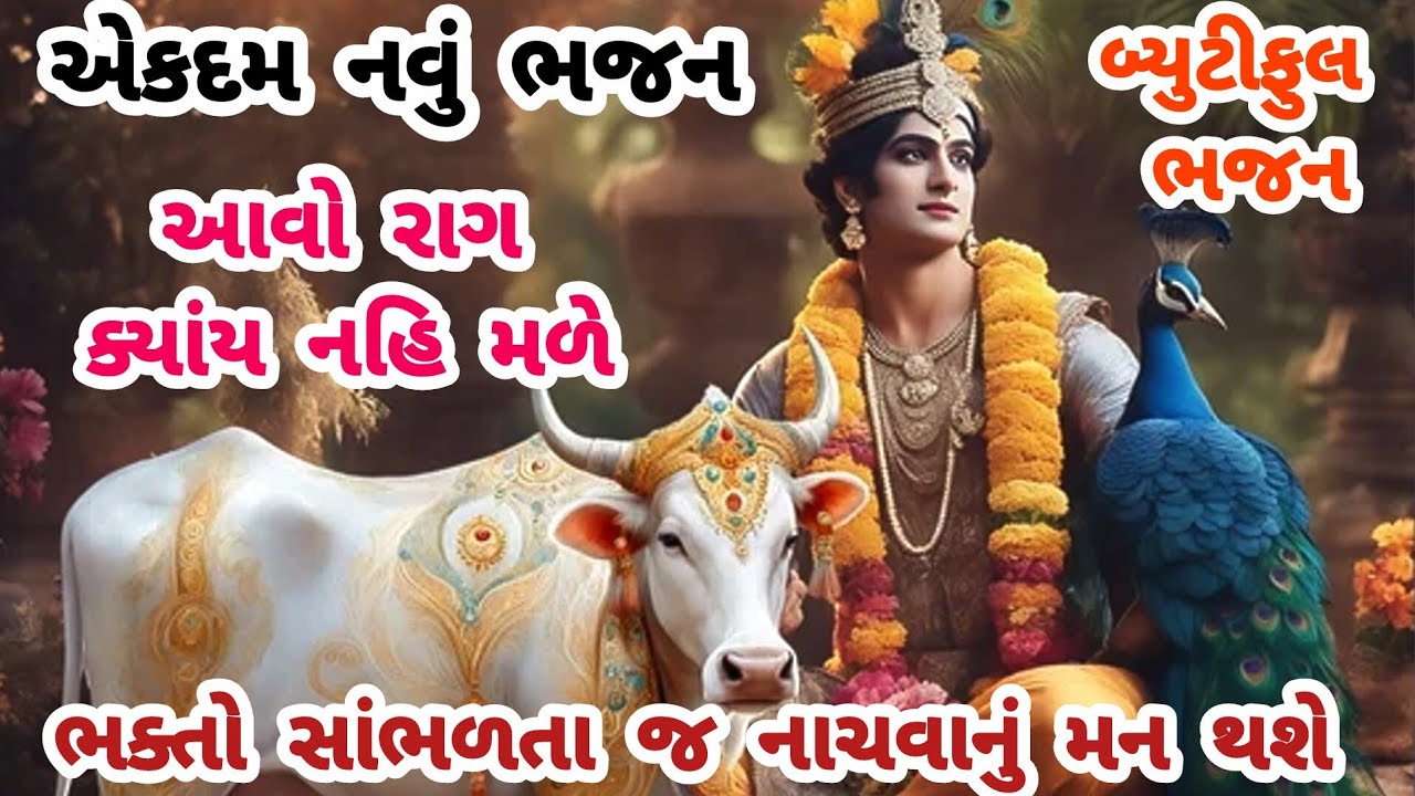 ભજન મંડળમાં રંગ જમાવી દીધો આજે આ ભજને💥 કૃષ્ણ ભજન💖gujarati bhajan🌷krishna bhajan#bhajan#viral#satsang