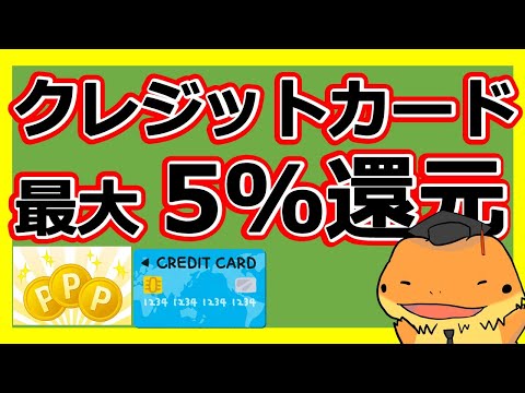 【高P還元】得するクレジットカード４選 ！普段の買い物で利用できる高P還元のクレジットカード４つを紹介してみました